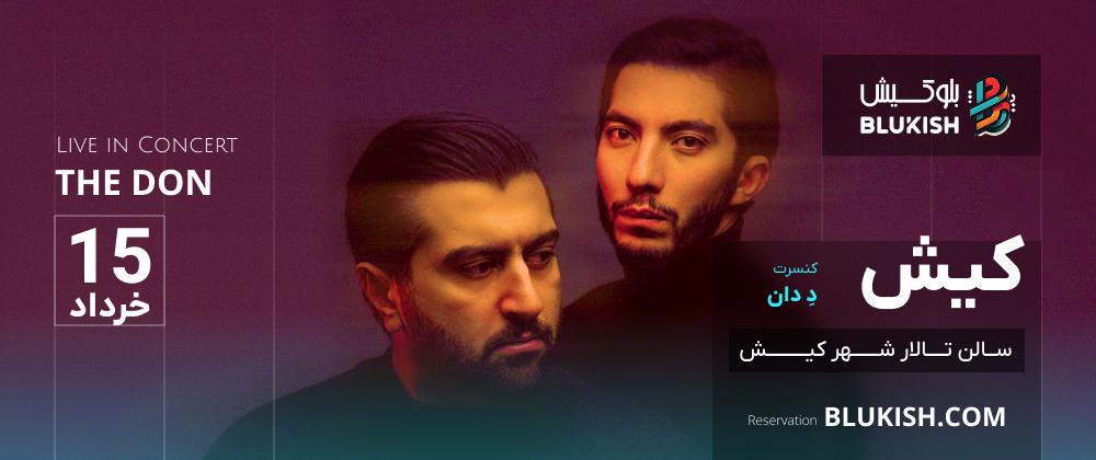 همه ی کنسرت های کیش - دِ دان 15 خرداد